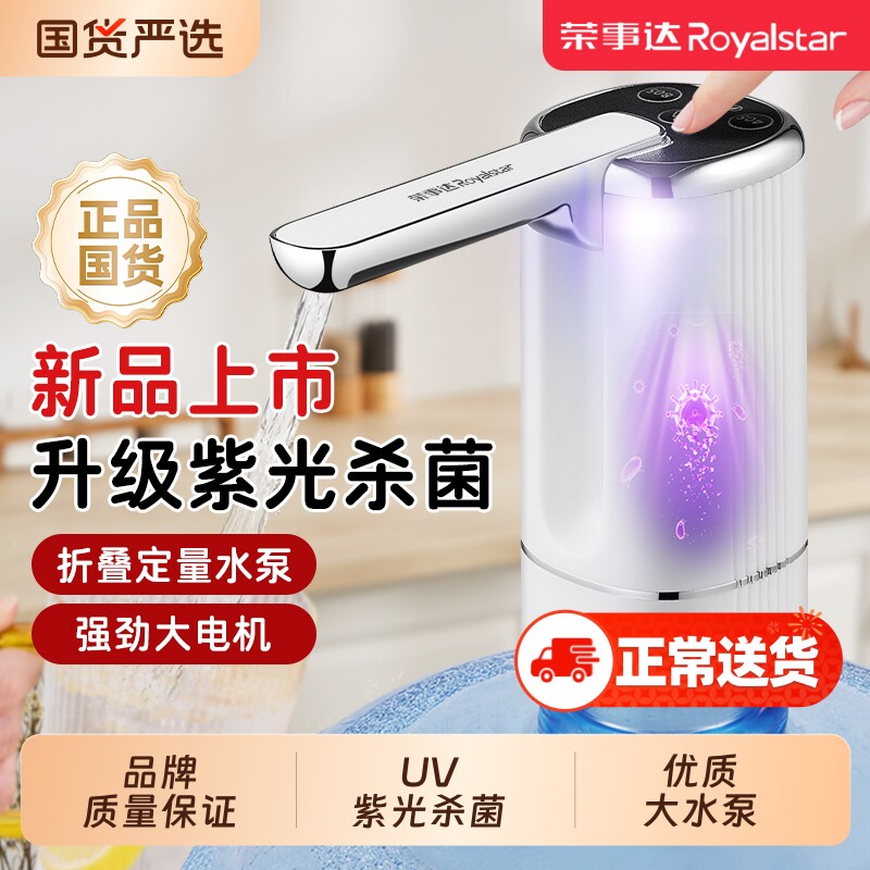 荣事达桶装水电动抽水器饮水机矿泉纯净水取水器自动上水吸压水泵