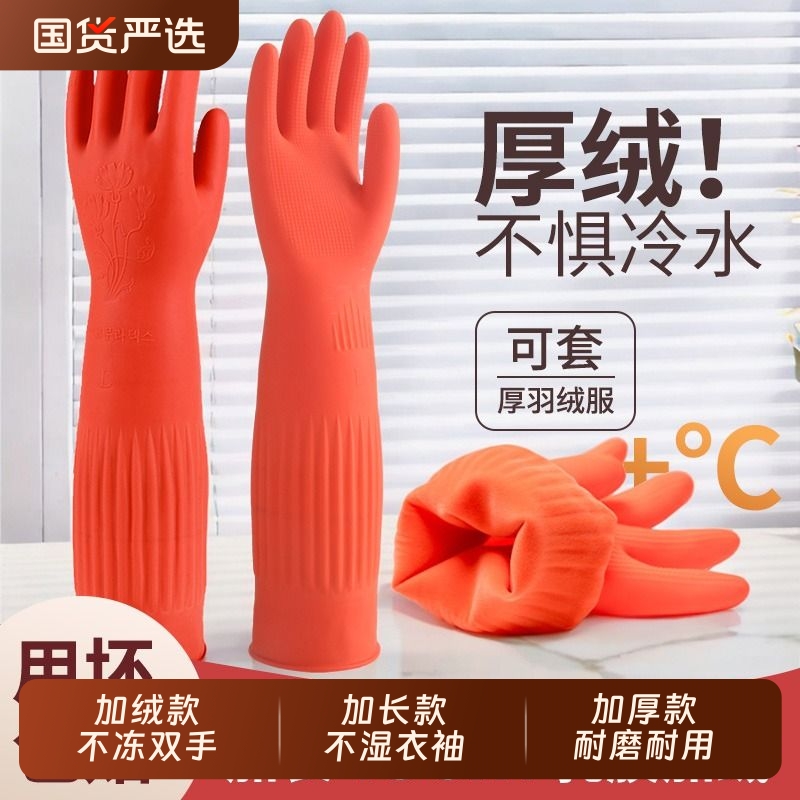 冬季加长加绒洗碗手套橡胶乳胶手套洗衣加厚家务手套厨房胶皮手套