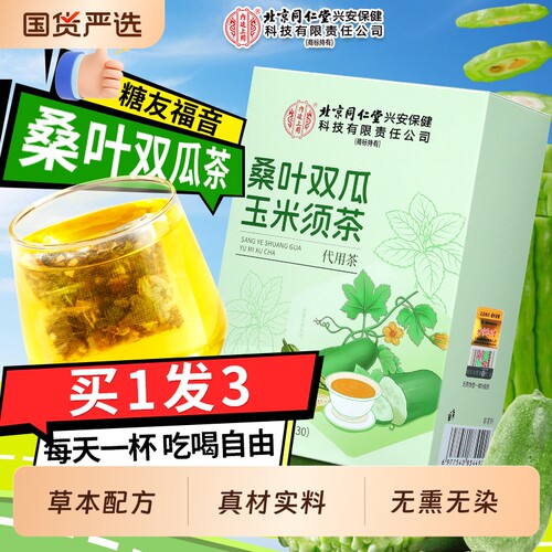 桑叶双瓜茶官方旗舰店苦瓜冬瓜霜后桑叶茶包糖友泡水喝的养生正品
