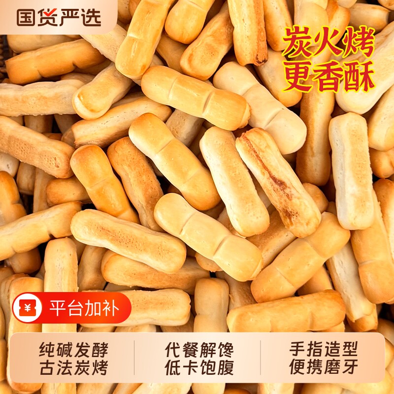 山西特产纯碱烤馍手指馍棒非油炸解馋追剧休闲饼干小零食老少皆宜