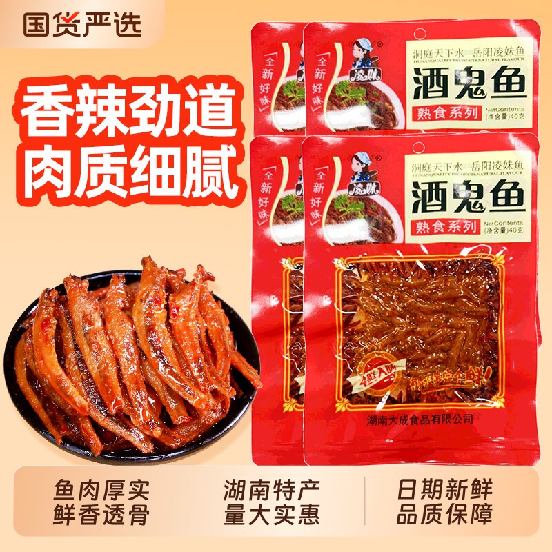 超值10大包酒鬼鱼小鱼仔香辣湖南特产毛毛鱼卤味熟食下酒解馋辣味
