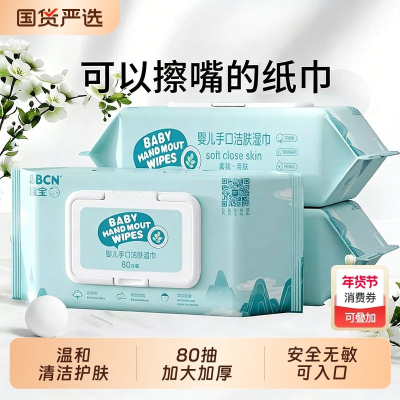 婴儿专用湿纸巾护肤柔湿巾宝宝湿巾一次性洗脸手口湿巾纸加大加厚,婴童用品,普通婴童湿巾,淘宝优惠券,粉丝福利购,淘宝优惠卷