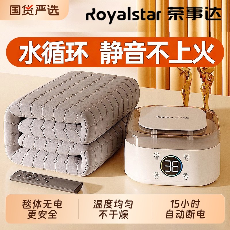 荣事达2026年水暖电热毯单人电褥子加热床垫暖毯主机恒温水循环,生活电器,水暖毯/水循环加热毯,淘宝优惠券,粉丝福利购,淘宝优惠卷