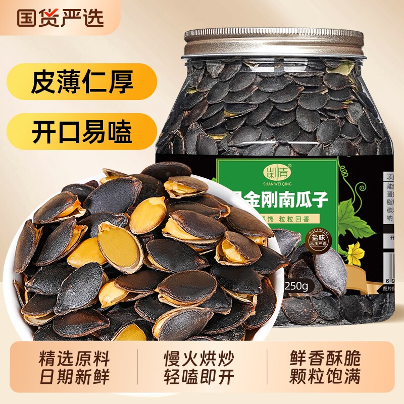 山味情黑金刚开口南瓜子南瓜籽2025原味炒货零食坚果特产罐装年货