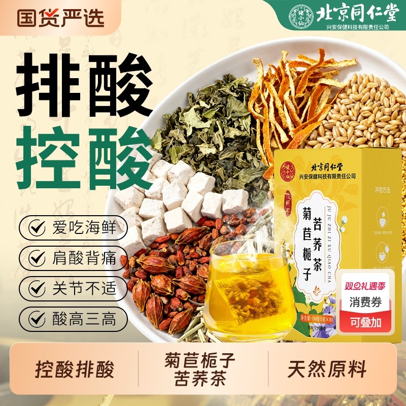 北京同仁堂菊苣栀子苦荞茶正品茯苓葛根桑叶橘皮养生茶官方旗舰店