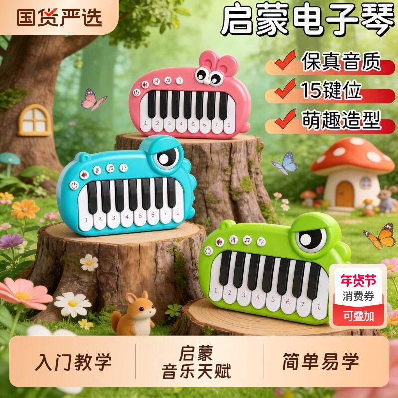 儿童15键电子琴初学入门可弹奏乐器3女孩男宝宝玩具生日新年礼物6