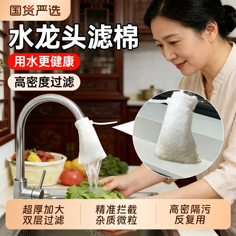 水龙头过滤棉食品级过滤器棉袋自来水防溅水过滤泥沙铁锈水垢杂质