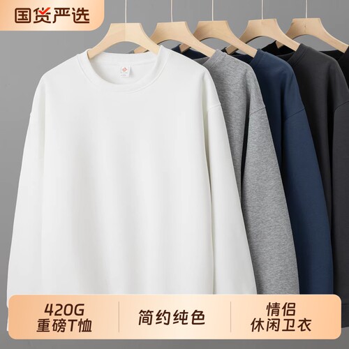 420G重磅长袖t恤男士秋冬季宽松简约纯色打底衫白色卫衣情侣上衣