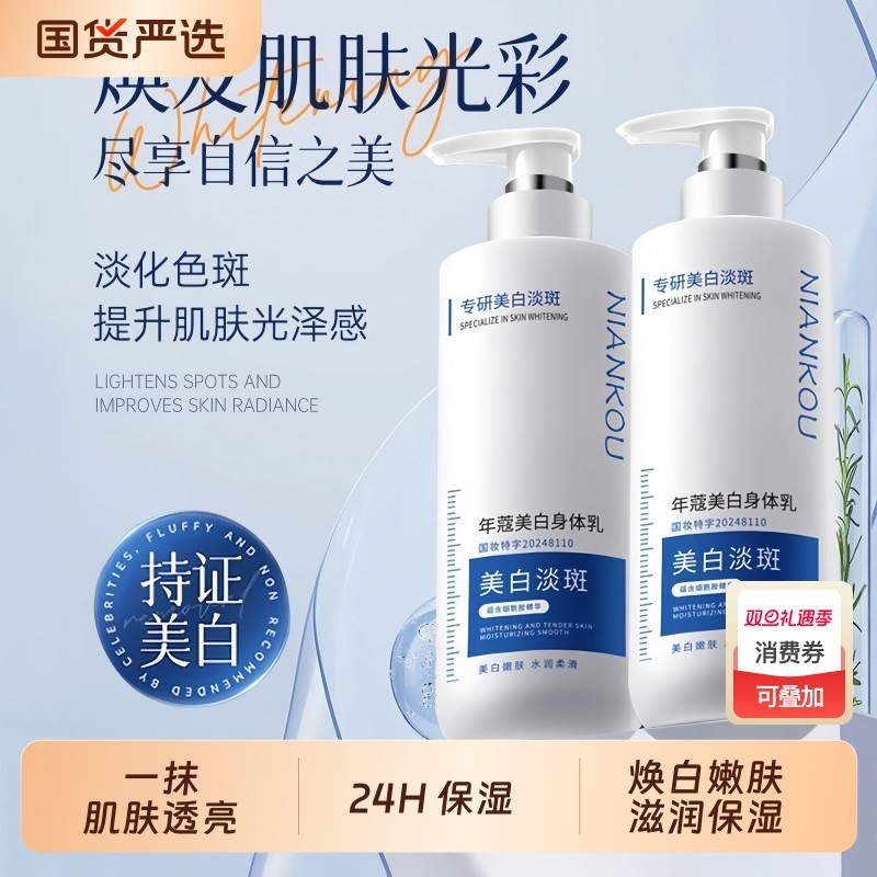 身体乳美白保湿补水滋润皮肤干燥72h持久留香正品官方旗舰店男女