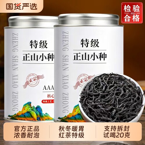 正山小种特级浓香型2026新茶红茶正品自己喝口粮茶养胃500g武夷山