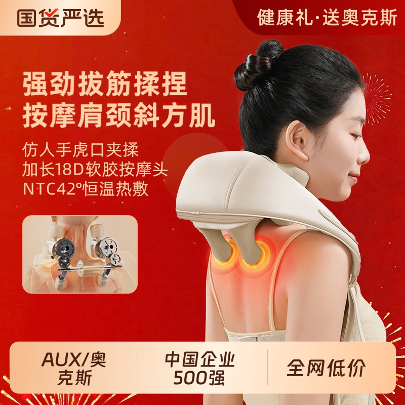 奥克斯颈椎按摩器肩颈按摩仪礼物