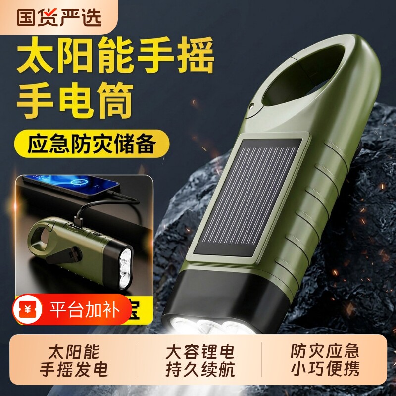 应急多功能太阳能手摇发电手电筒强光可充电户外防灾照明便携家用