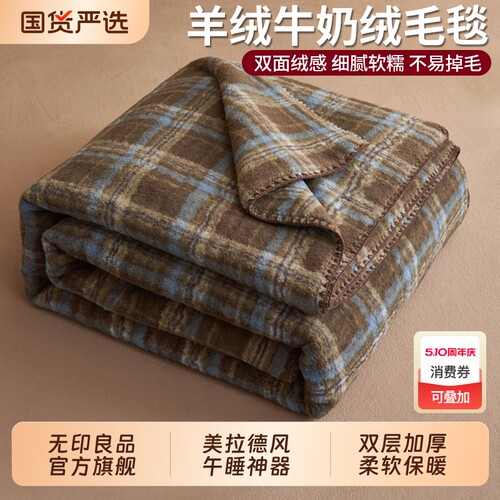 无印良品牛奶绒午休毛毯舒适