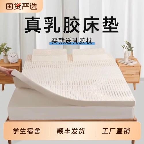 天然乳胶床垫家用泰国进口1.8米薄垫5cm学生宿舍软垫双可拆洗睡眠