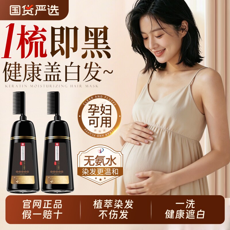 染发膏一梳黑染发剂纯植物官方旗舰店正品女自己染国货遮白发遮盖