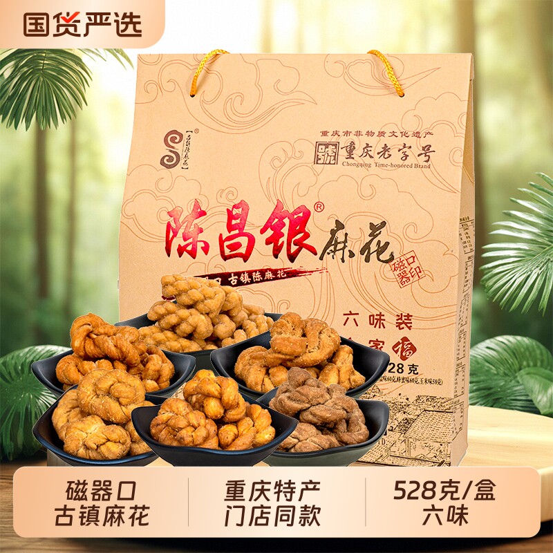 陈昌银六味麻花礼盒|万人加购图片