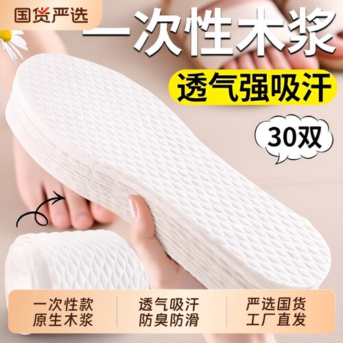 一次性木浆鞋垫吸汗透气光脚防滑