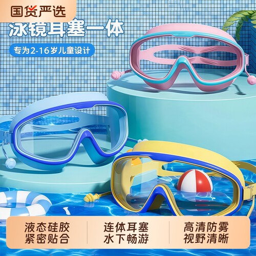儿童泳镜女孩男孩防水防雾高清大框潜水泳镜泳帽套装游泳专用装备