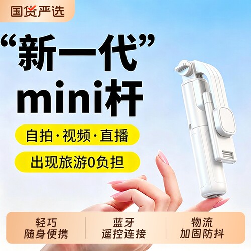 【旅游出行优选】迷你防抖自拍杆
