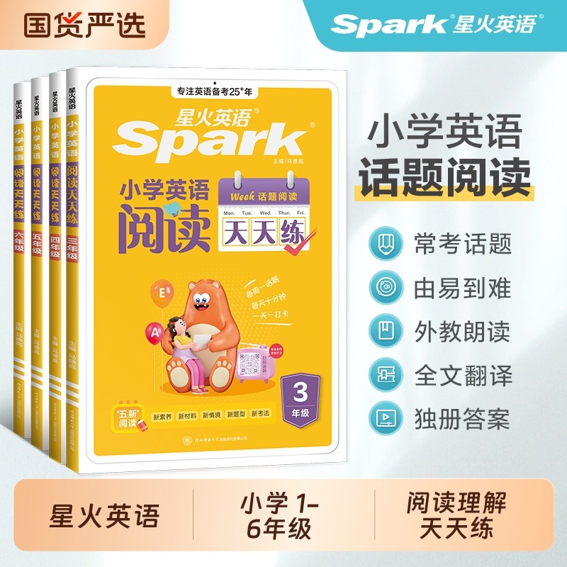 赠同步音频星火小学英语阅读天天练一年级二年级三四五六年级阅读理解专项训练习题话题练习全国通用课外书听力强化训练题100篇