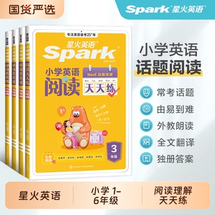 赠同步音频星火小学英语阅读天天练一年级二年级三四五六年级阅读理解专项训练习题话题练习全国通用课外书听力强化训练题100篇