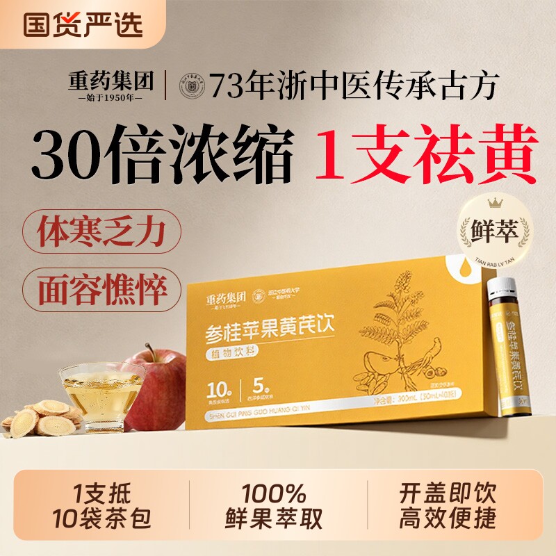 重药苹果黄芪水素颜茶包饮红枣党参桂圆气血去黄浓缩免煮养生冲饮