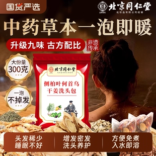 侧柏叶无患子中药材洗发水何首乌茶枯洗头包粉皂角生姜育防养发脱