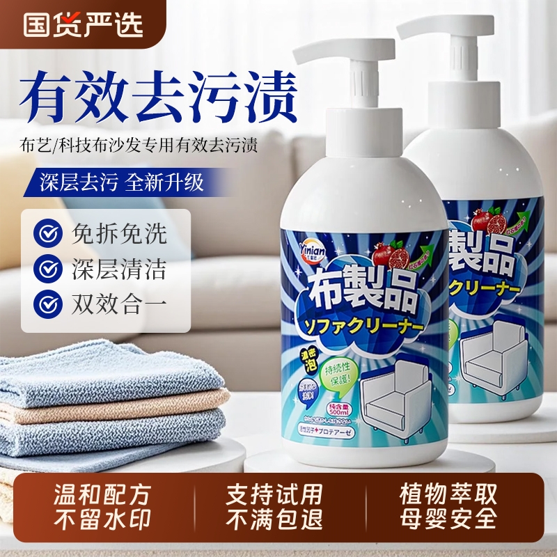 布艺沙发清洁剂免水洗清洗科技布壁布地毯墙布专用干洗剂免洗神器