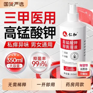 仁和高锰酸钾医用妇科专用坐浴溶液疮私处清洗护理洗液痔杀菌消毒