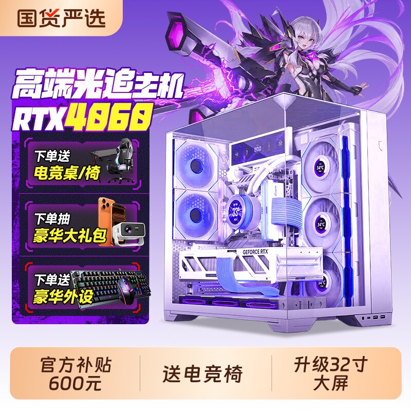 【官方自营/送电竞椅】台式电脑主机电脑台式机4060电竞游戏家用办公设计剪辑直播三角洲吃鸡组装全套diy整机