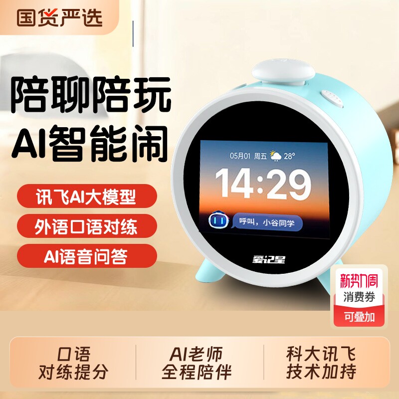爱记星AI智能触屏闹钟小学生语音时间管家早教机学习用品单词神器