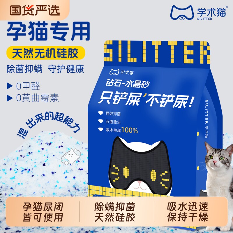 学术猫除臭几近无尘硅胶猫砂除菌抑满孕猫尿闭3.8L包邮水晶不粘底