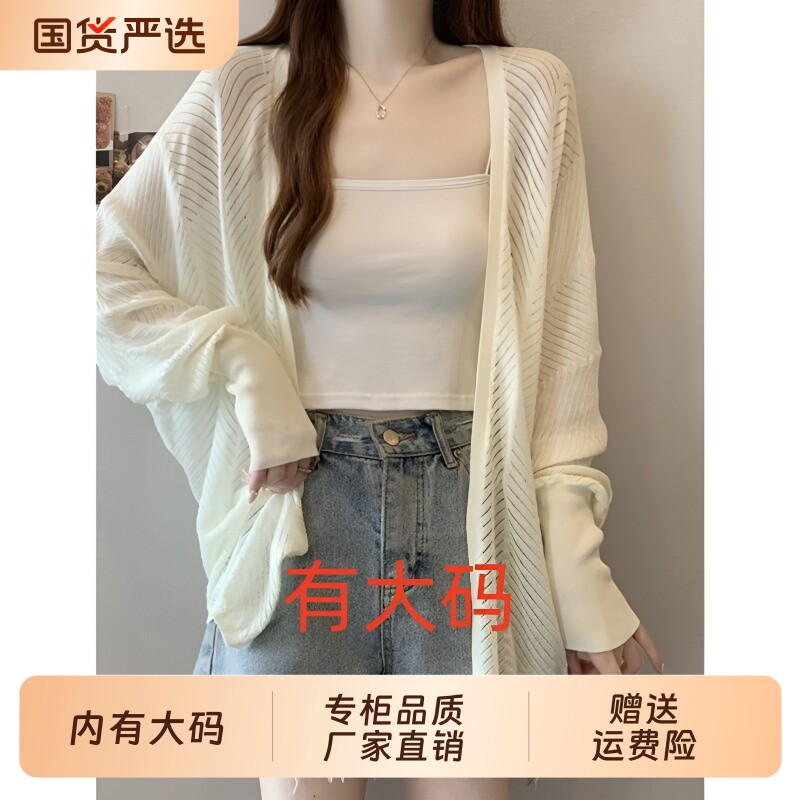 中长款冰丝防晒开衫女夏季薄款罩衫吊带披肩大码内搭上衣镂空针织