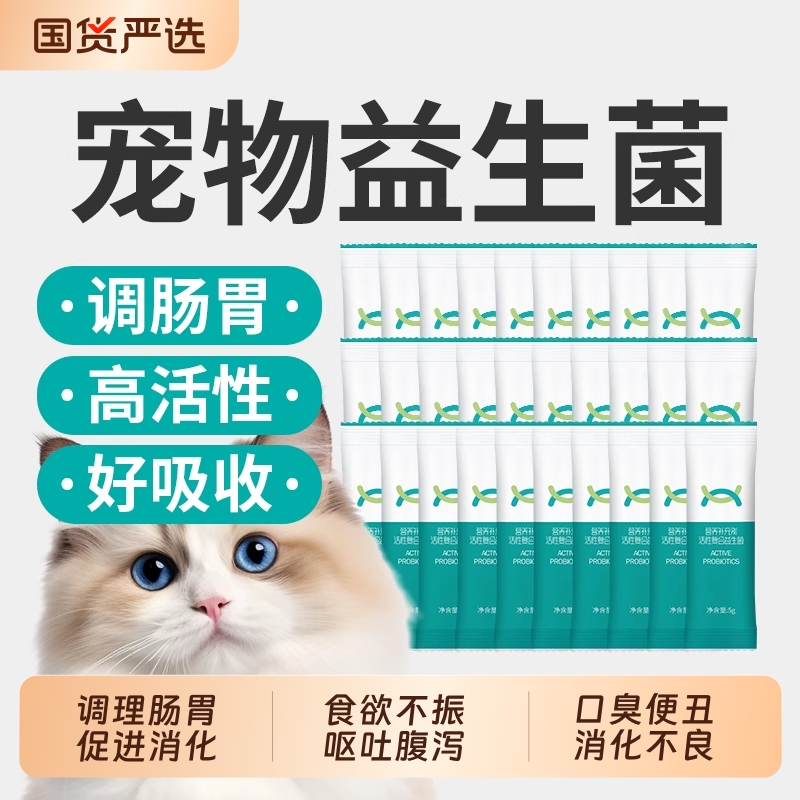 宠物猫狗益生菌宠物肠胃宝幼犬猫咪呕吐拉稀肚子散装