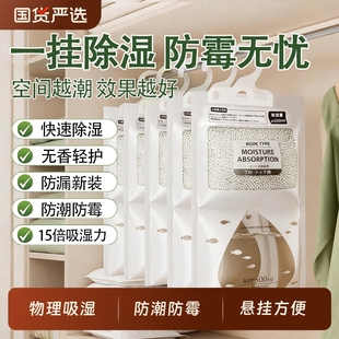 除湿袋干燥剂吸湿防潮防霉潮湿吸水宿舍学生可悬挂式 衣柜家用神器