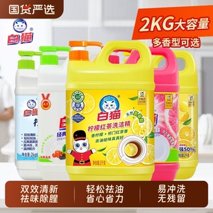 白猫柠檬薄荷洗洁精2kg大桶按压瓶洗碗液餐饮红茶去油清洁国货