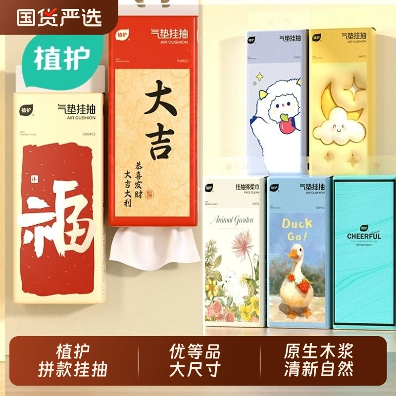植护悬挂式大包抽纸整箱家用实惠装批餐巾纸厕纸纸抽卫生纸巾厨房