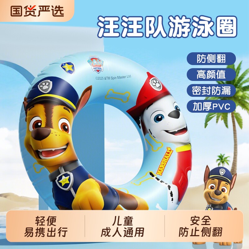 汪汪队儿童充气游泳圈图片