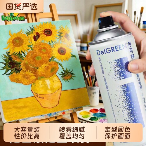 丹可林定画液水性油画棒定画喷雾美术专用素描定画液色彩定画液蜡笔色粉水粉丙烯彩铅尼泊尔本手绘哑光固化液