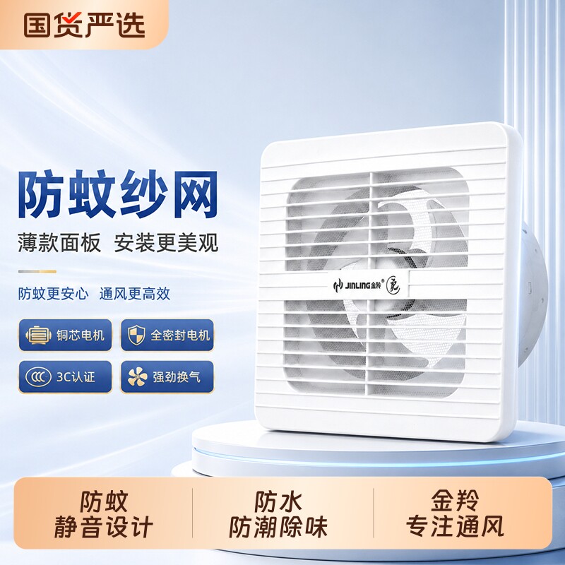 金羚排气扇带防蚊网玻璃卫生间墙壁防蚊厕所浴室抽风机排风扇