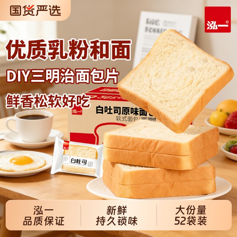 泓一白吐司面包学生早餐零食小吃切片食材健康原味袋装三明治饱腹