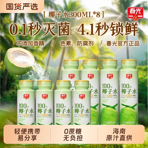 春光海南特产NFC100%纯椰子水果汁饮料椰青果汁运动椰汁电解质