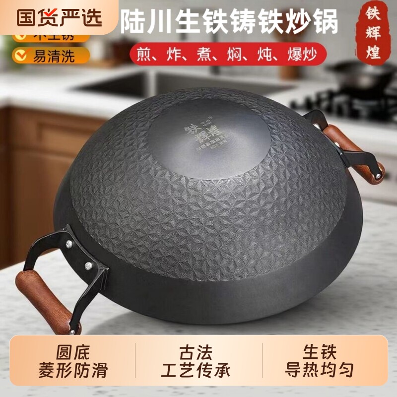 菱形防滑陆川生铁铸铁锅不粘不锈无涂层双耳圆底炒菜锅燃气灶适用