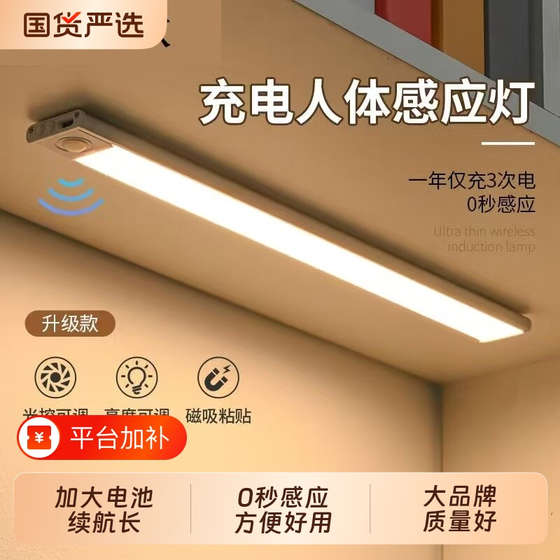 LED橱柜灯充电式人体感应厨房酒衣柜子无线自粘磁吸夜灯照明自动