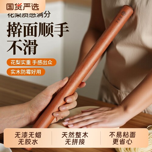 【严选推荐】整木擀面杖花梨木