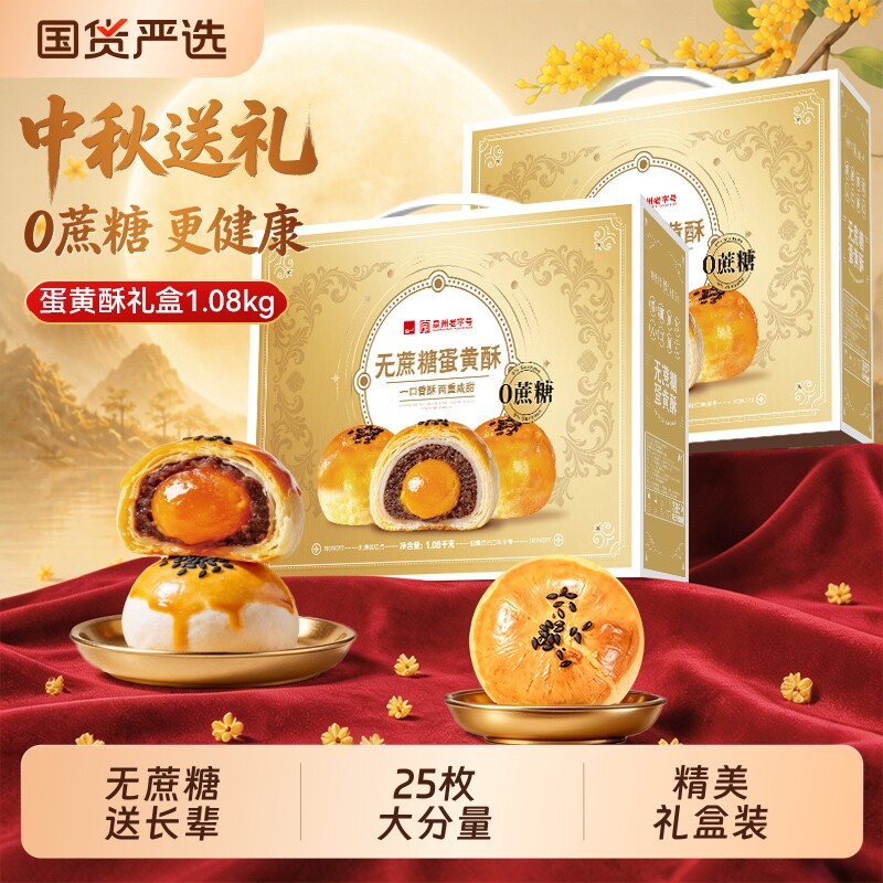 【泉州老字号】0蔗糖蛋黄酥礼盒