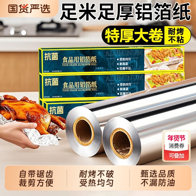 加厚烧烤锡纸烤箱家用烘烤空气炸锅专用商用铝箔盘纸食品级耐高温,厨房/烹饪用具,锡纸/油纸,淘宝优惠券,粉丝福利购,淘宝优惠卷
