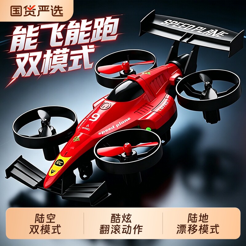 遥控漂移飞车飞机学生小型玩具无人机男孩子飞行器六一儿童节礼物