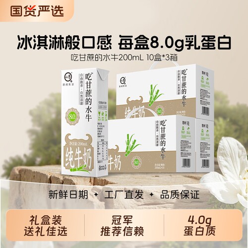 认养吃甘蔗的水牛奶3箱年货礼盒