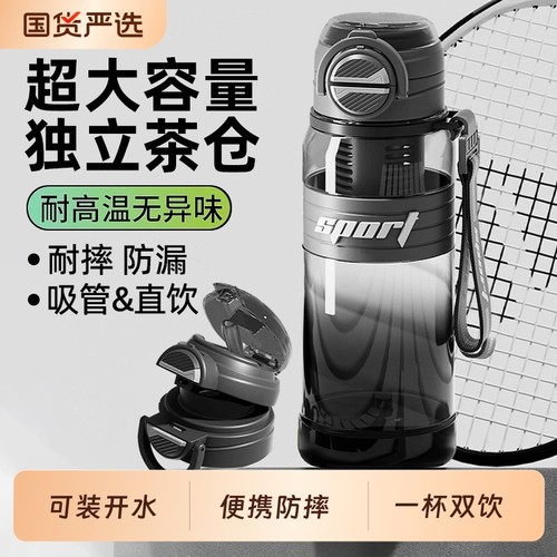 运动水杯大容量塑料杯耐摔耐高温